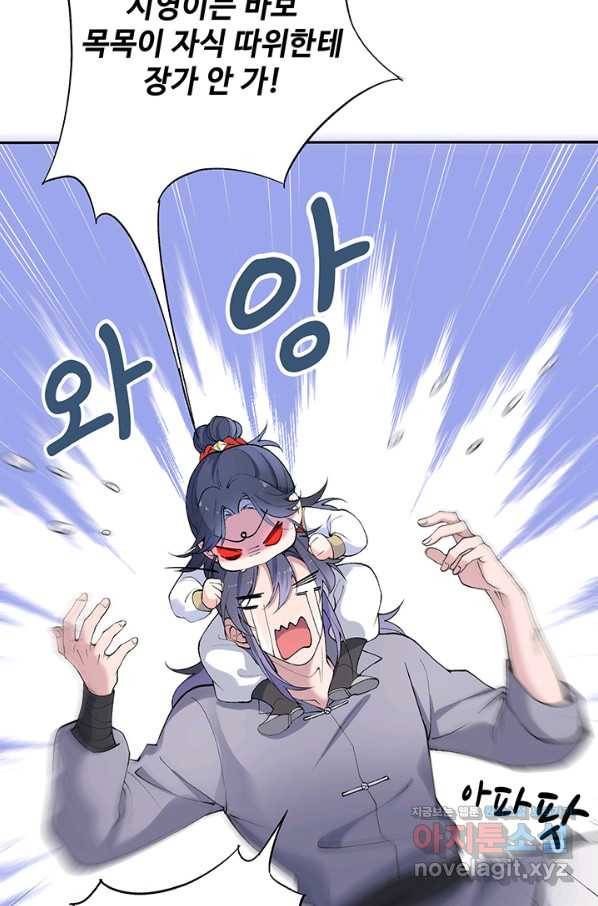 황후마마가 이상해 80화 13