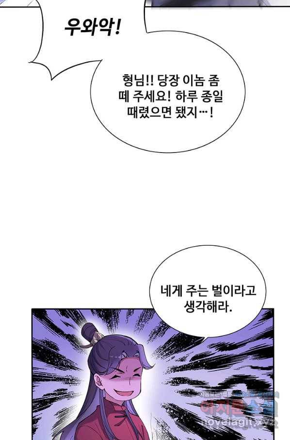 황후마마가 이상해 80화 14
