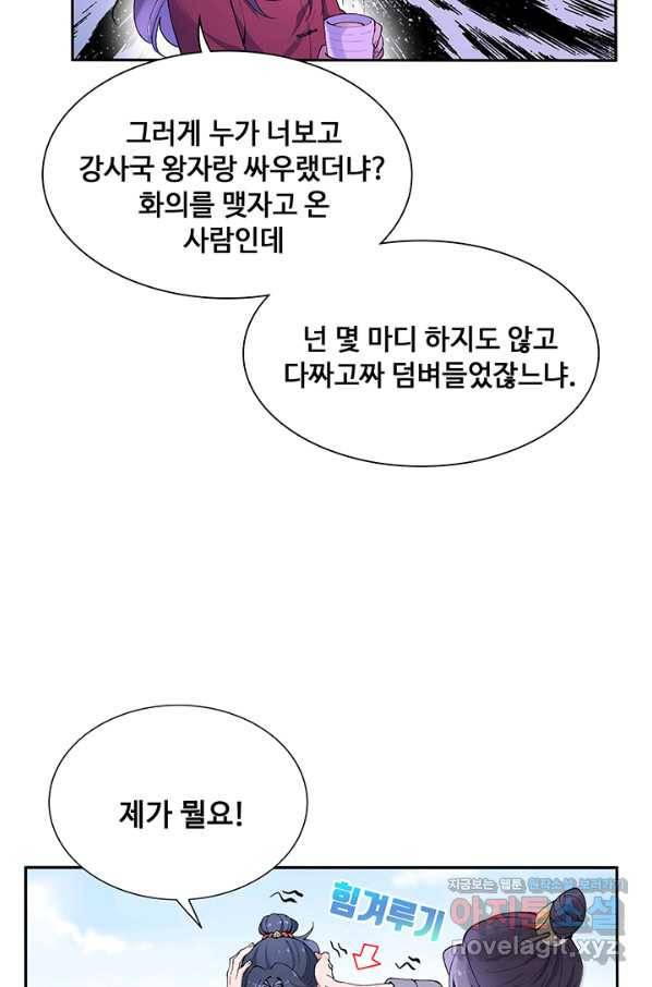 황후마마가 이상해 80화 15