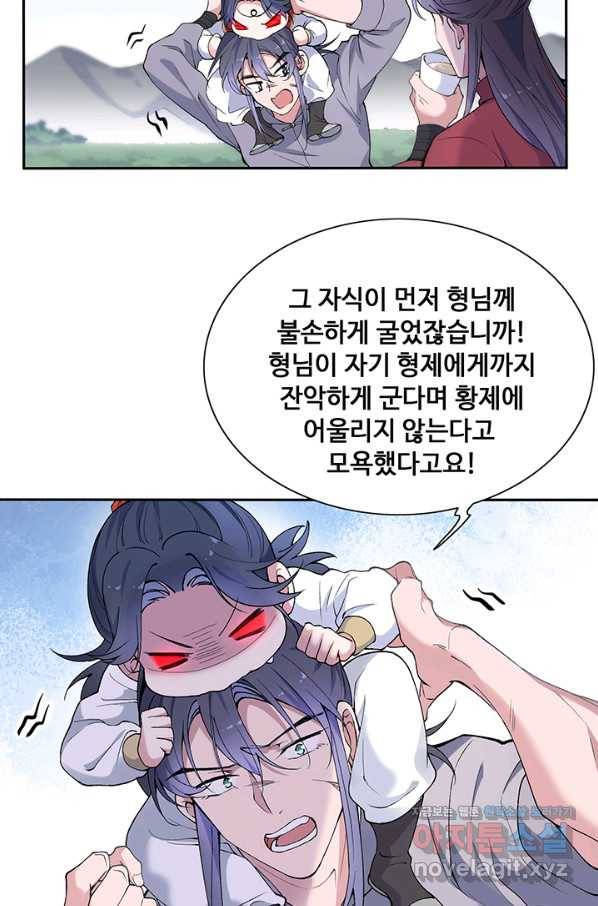 황후마마가 이상해 80화 16