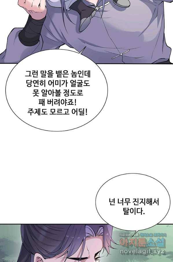 황후마마가 이상해 80화 17