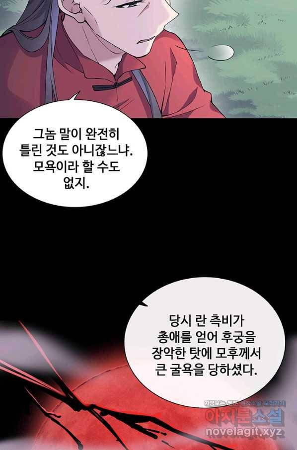 황후마마가 이상해 80화 18