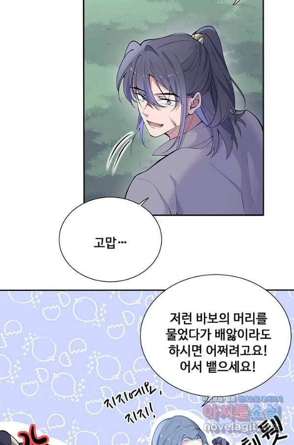 황후마마가 이상해 80화 24