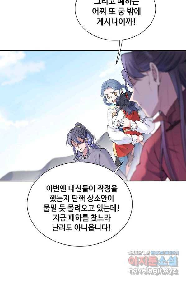 황후마마가 이상해 80화 26