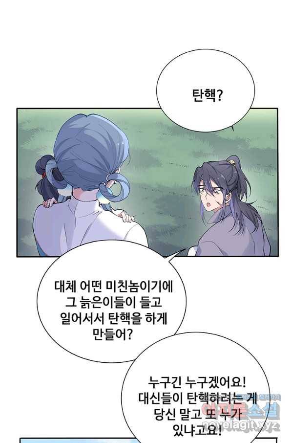 황후마마가 이상해 80화 27