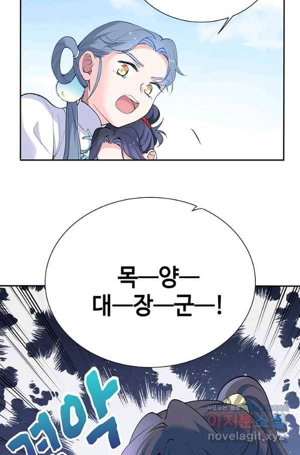 황후마마가 이상해 80화 28