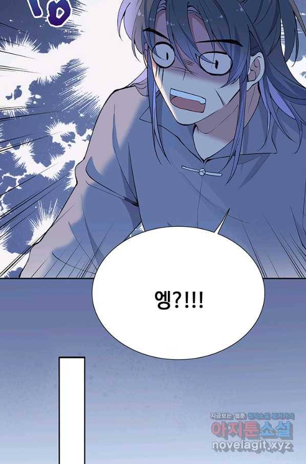황후마마가 이상해 80화 29