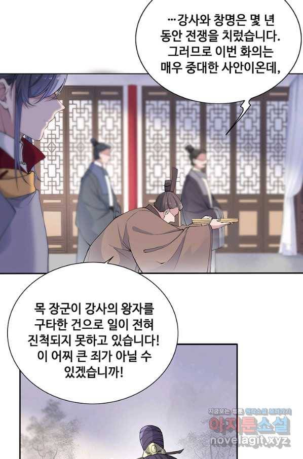 황후마마가 이상해 80화 32