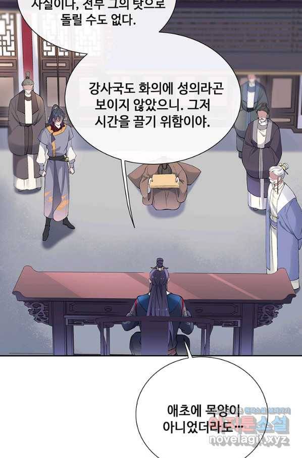 황후마마가 이상해 80화 34