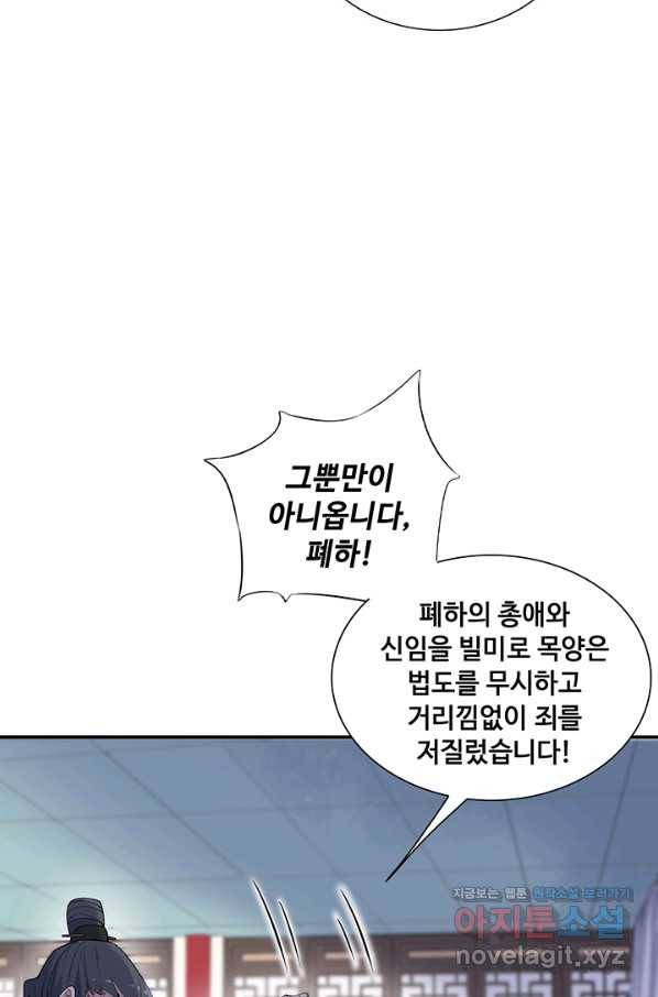 황후마마가 이상해 80화 35