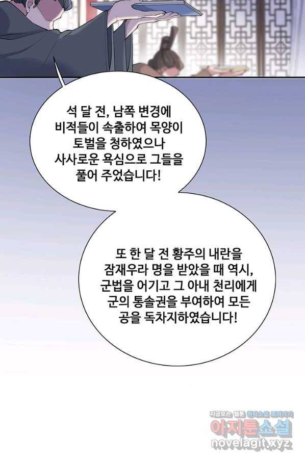 황후마마가 이상해 80화 36