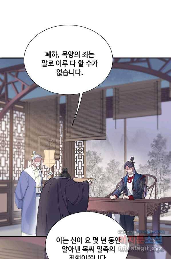 황후마마가 이상해 80화 37
