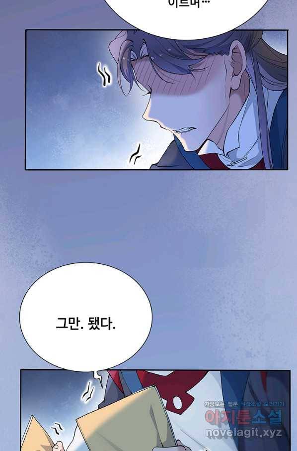 황후마마가 이상해 80화 40