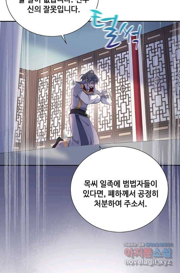 황후마마가 이상해 80화 44