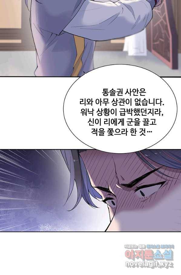 황후마마가 이상해 80화 46