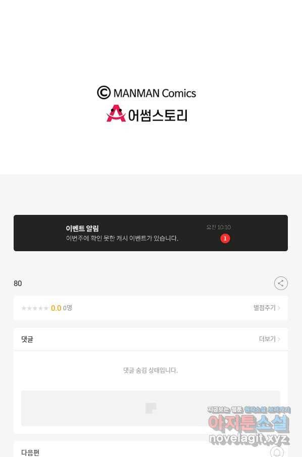 황후마마가 이상해 80화 49