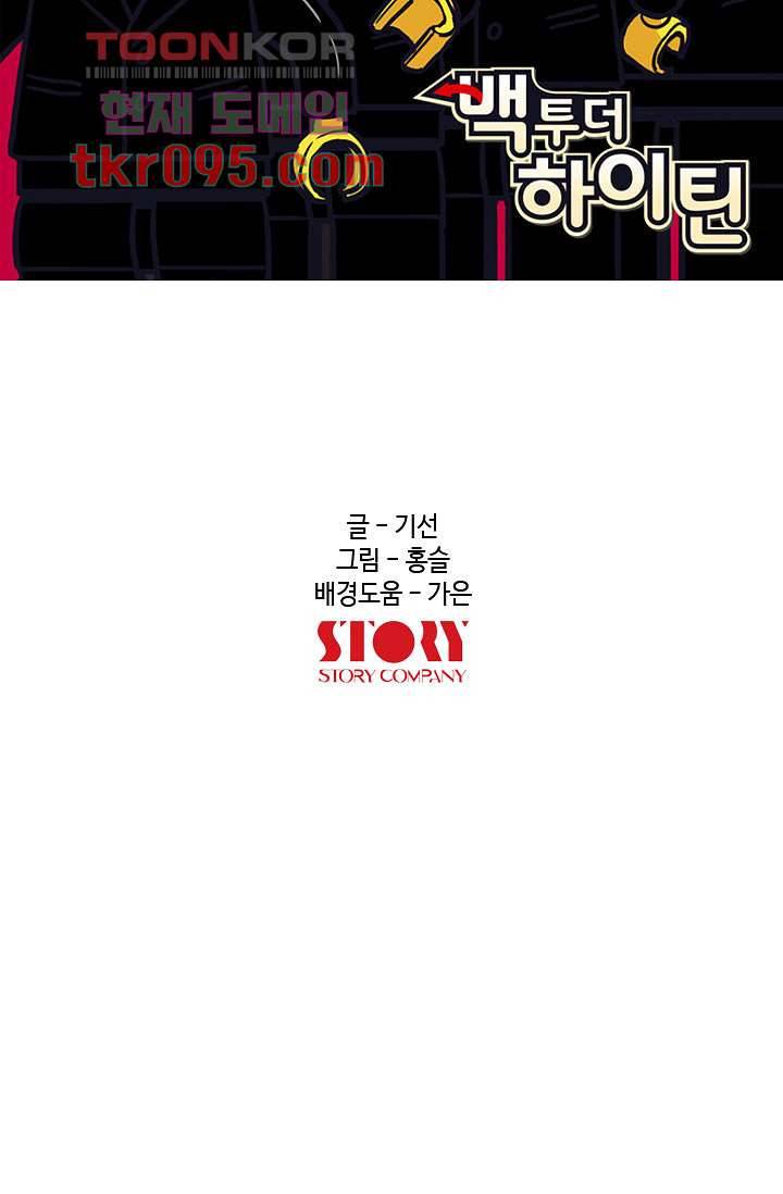 백 투 더 하이틴 27화 4