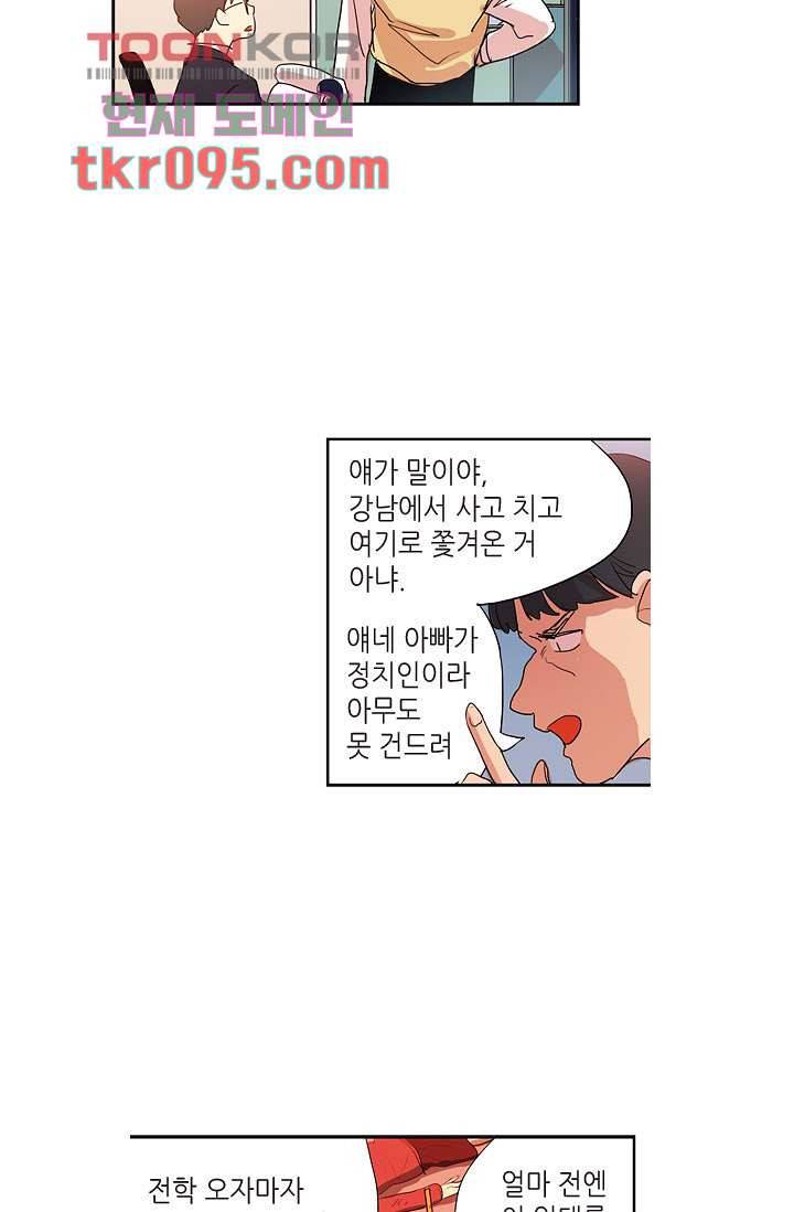 백 투 더 하이틴 27화 8