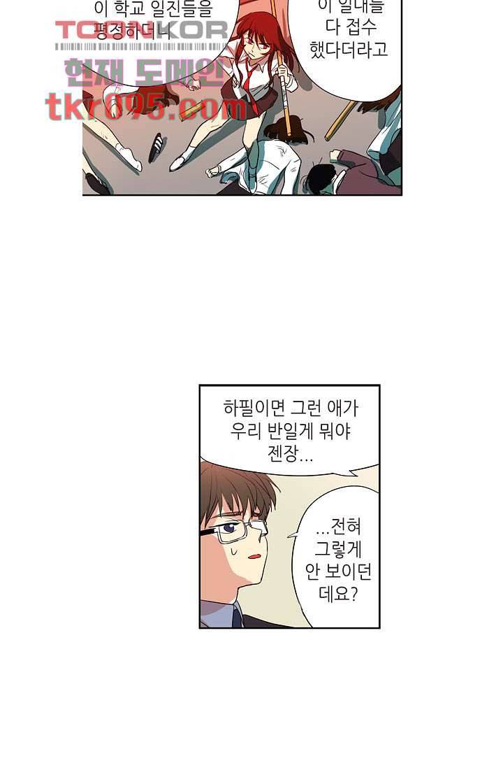 백 투 더 하이틴 27화 9