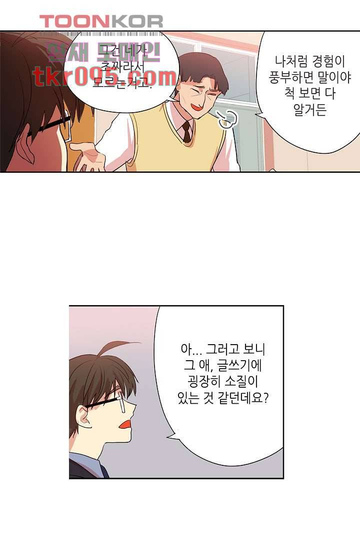 백 투 더 하이틴 27화 10