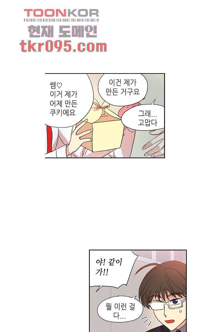 백 투 더 하이틴 27화 21