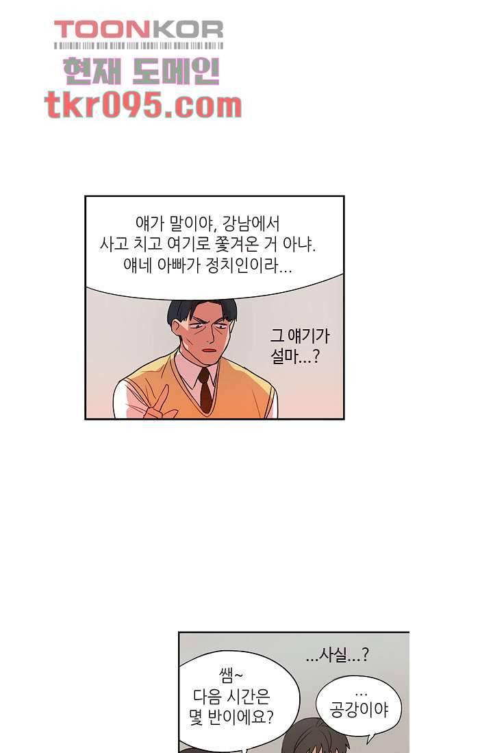 백 투 더 하이틴 27화 25