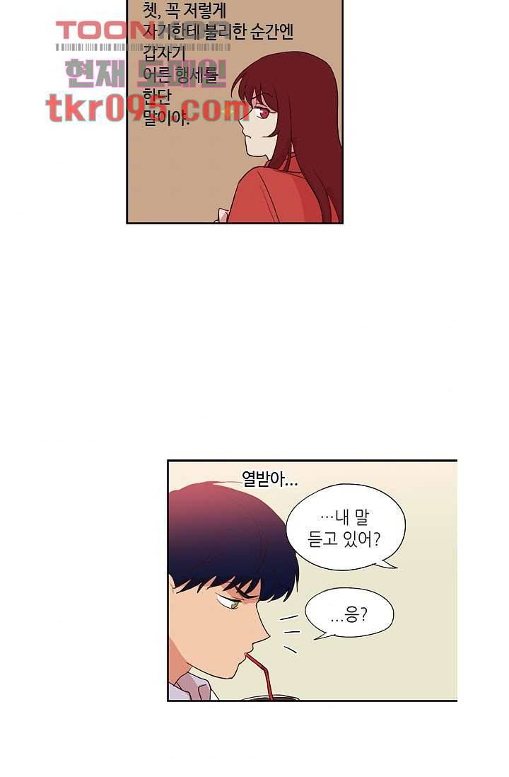 백 투 더 하이틴 27화 35