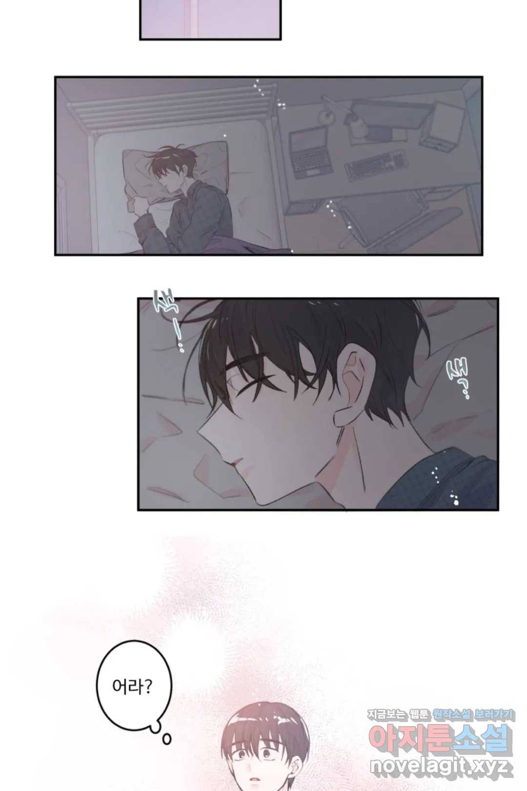 오늘 밤 어때?(BL) episode 1-9. 9화 2