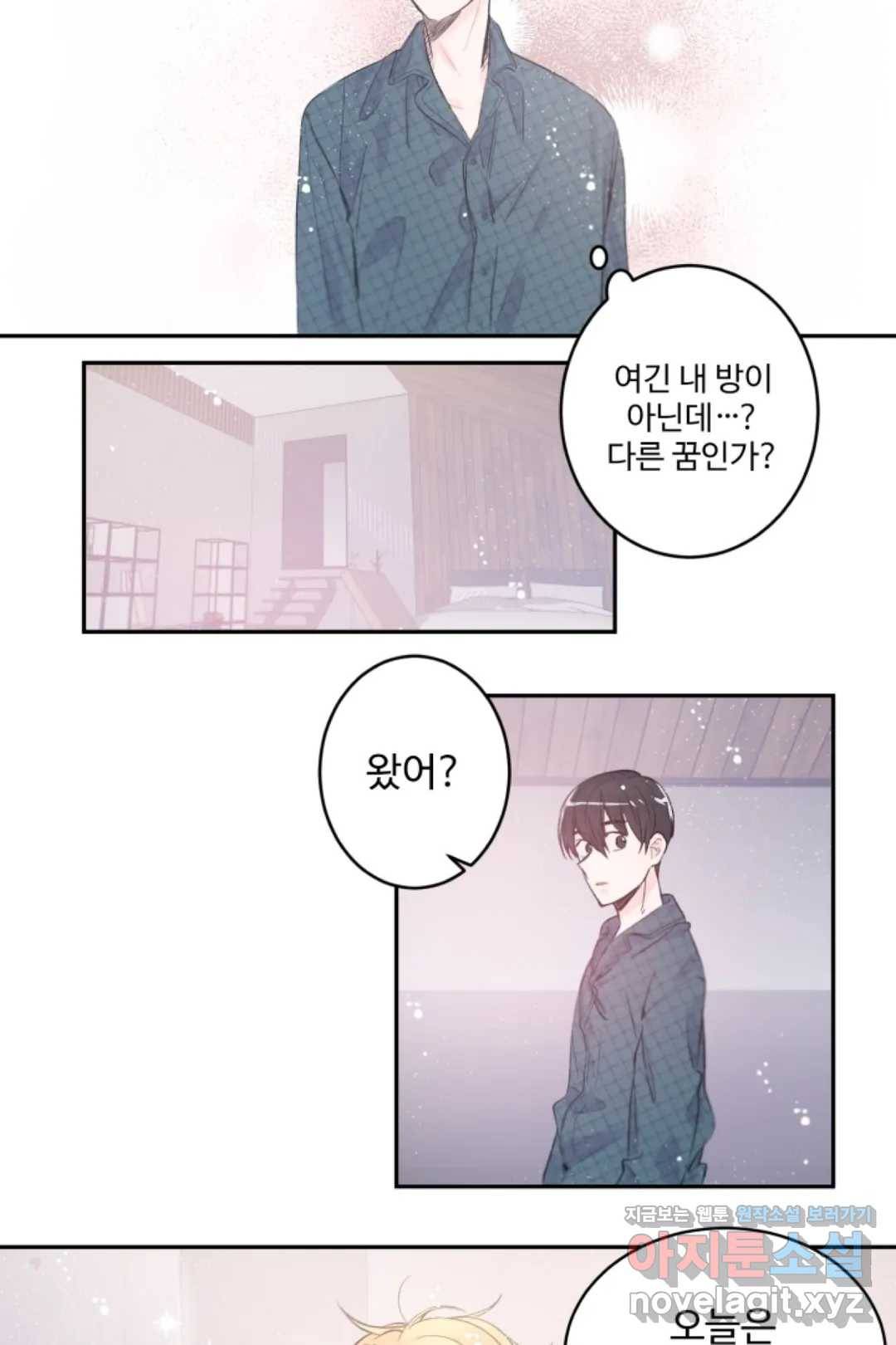 오늘 밤 어때?(BL) episode 1-9. 9화 3