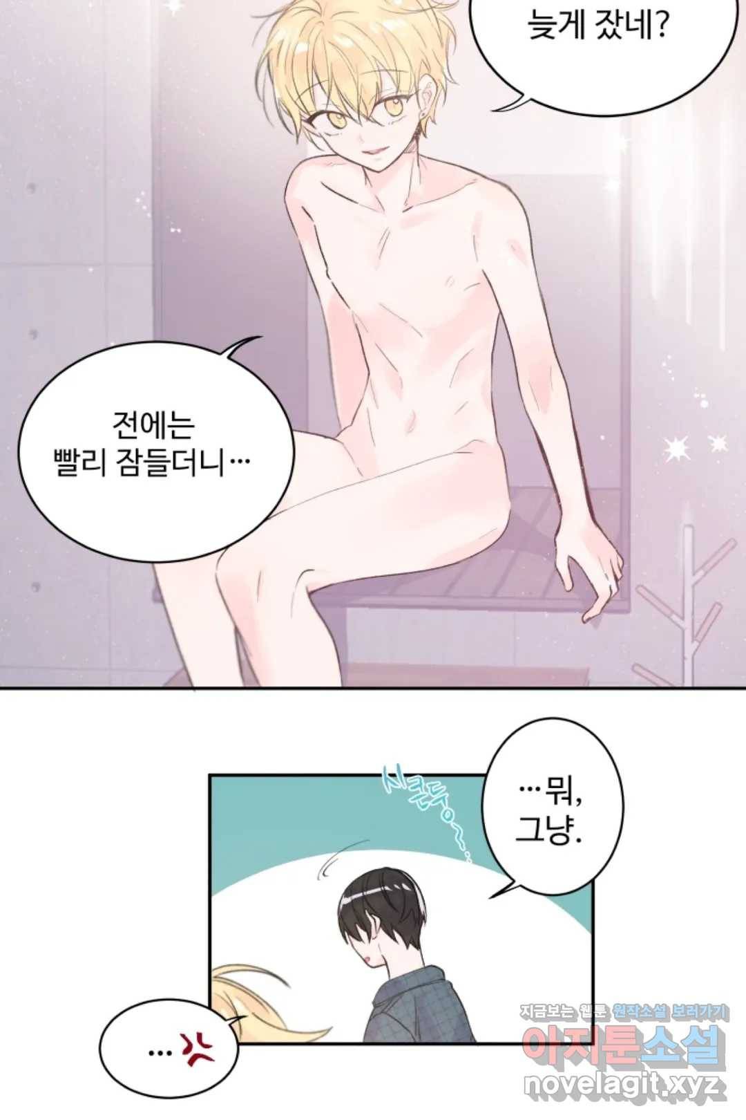 오늘 밤 어때?(BL) episode 1-9. 9화 4