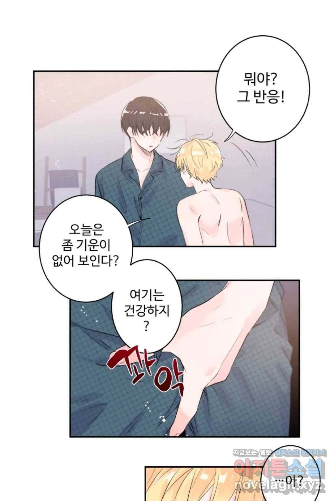 오늘 밤 어때?(BL) episode 1-9. 9화 5