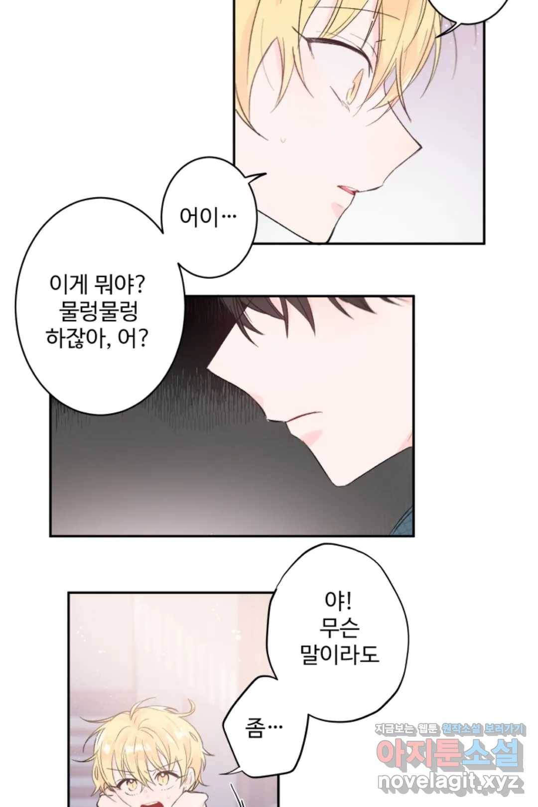 오늘 밤 어때?(BL) episode 1-9. 9화 6