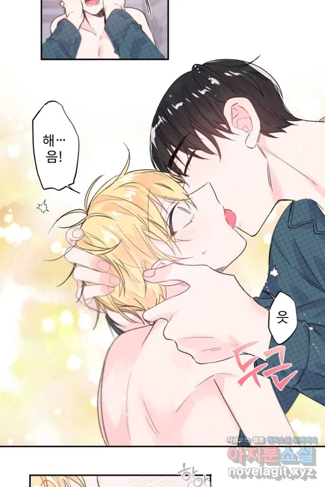 오늘 밤 어때?(BL) episode 1-9. 9화 7