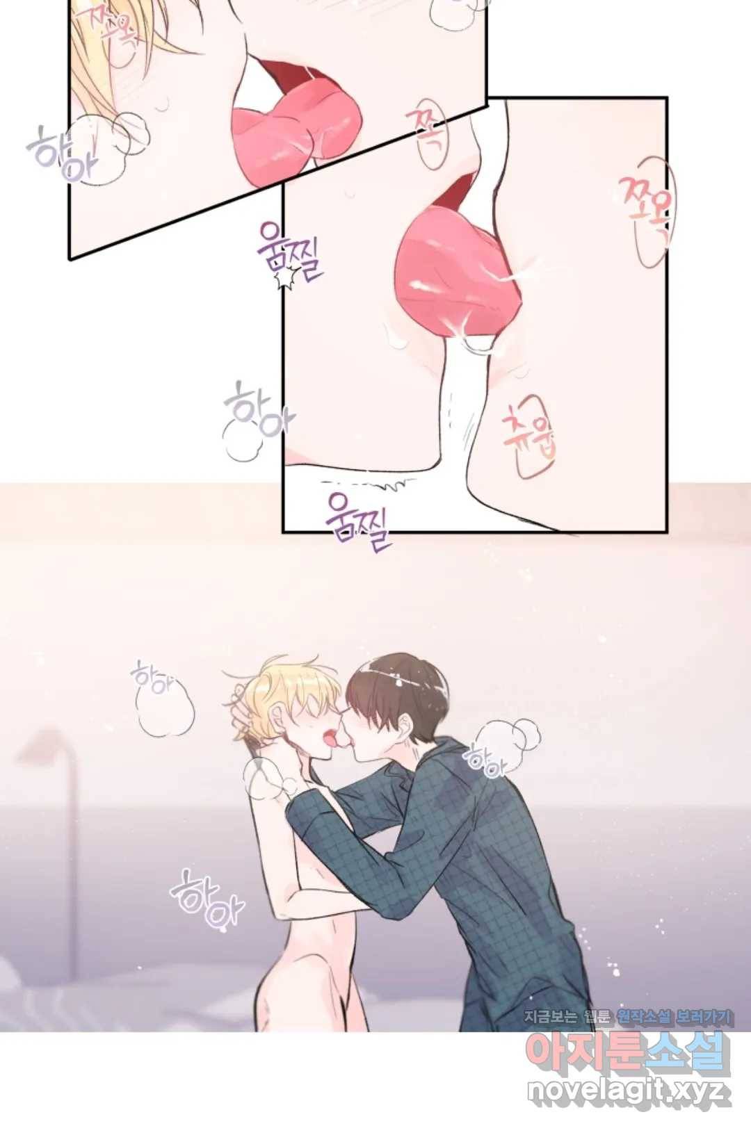 오늘 밤 어때?(BL) episode 1-9. 9화 8