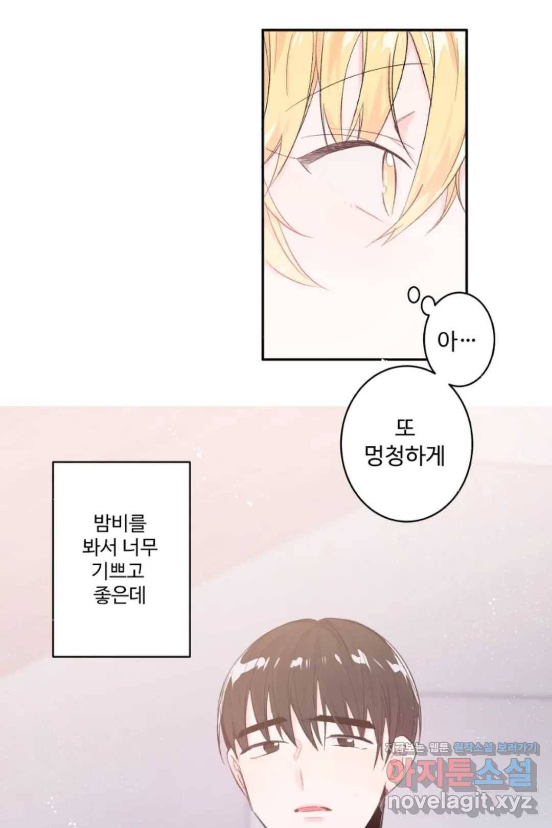 오늘 밤 어때?(BL) episode 1-9. 9화 9