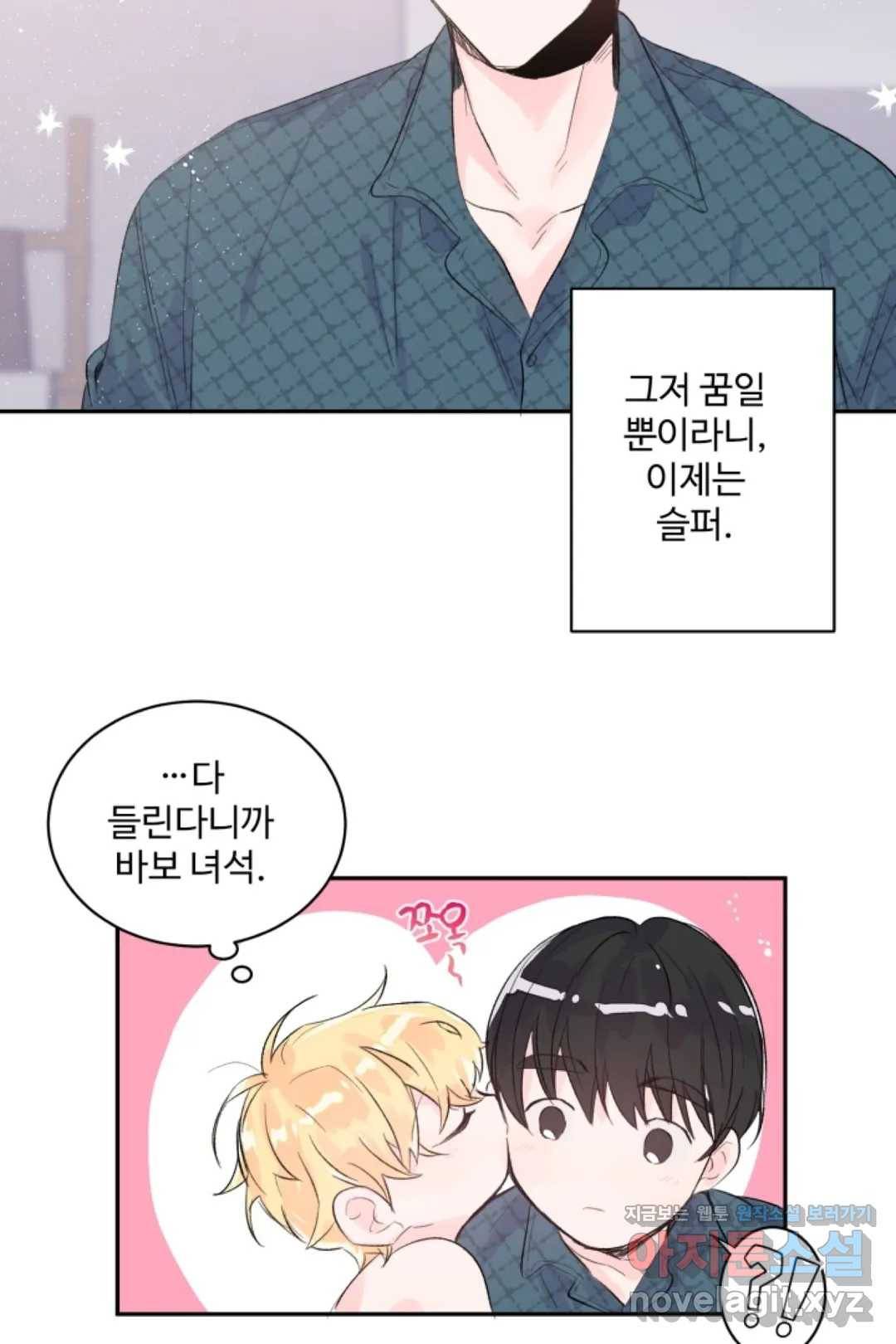 오늘 밤 어때?(BL) episode 1-9. 9화 10