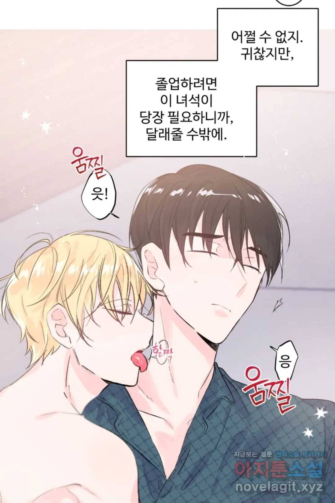 오늘 밤 어때?(BL) episode 1-9. 9화 11