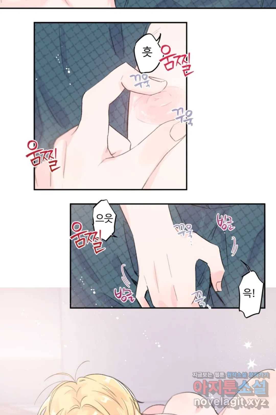 오늘 밤 어때?(BL) episode 1-9. 9화 12