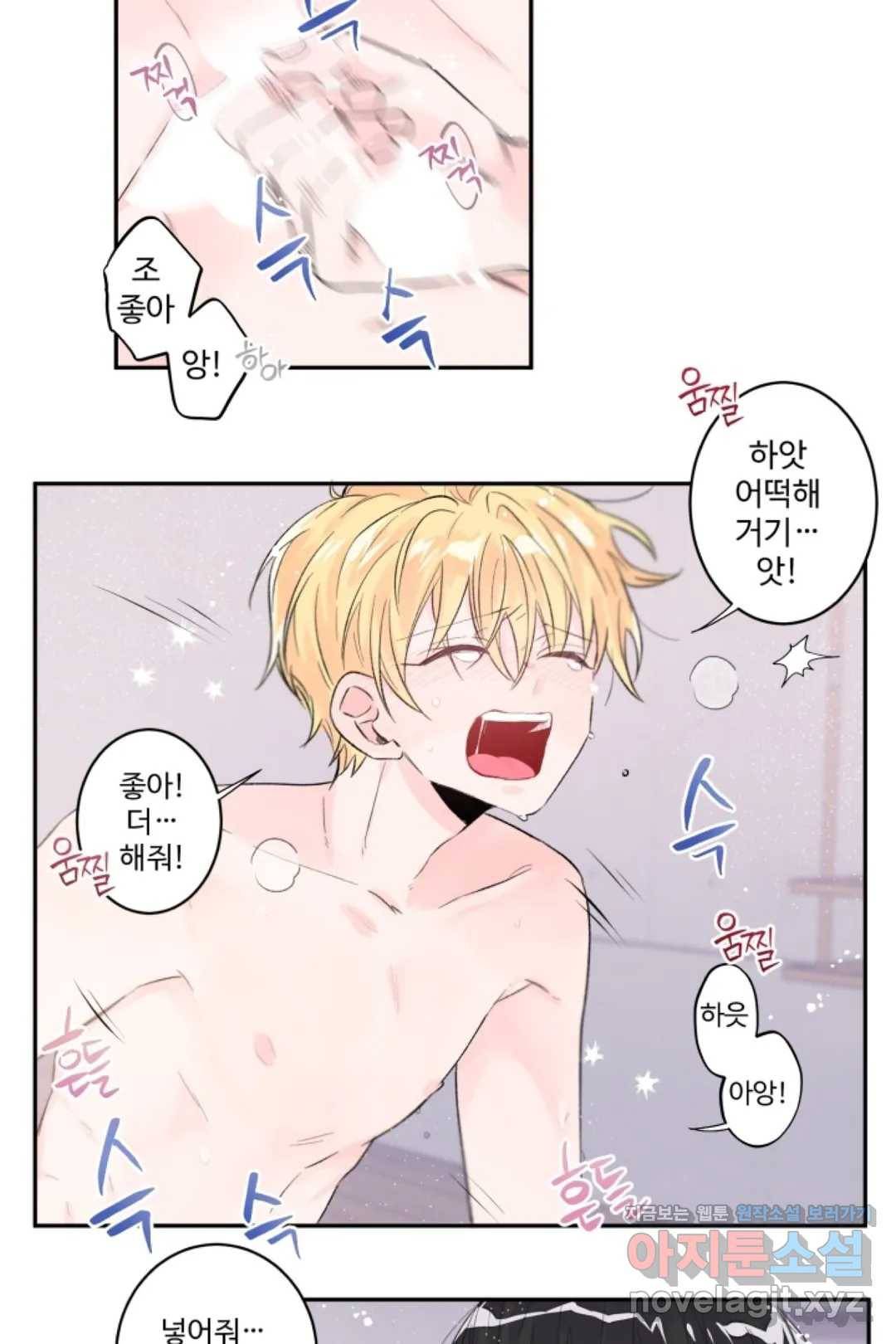 오늘 밤 어때?(BL) episode 1-9. 9화 18