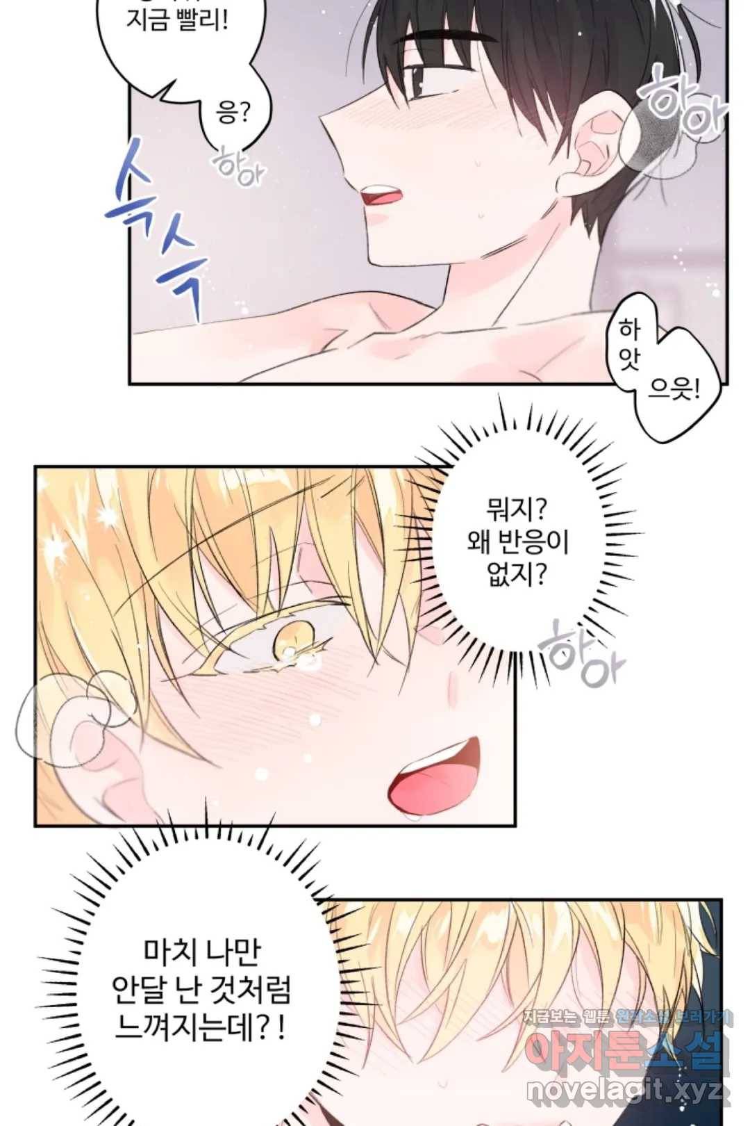 오늘 밤 어때?(BL) episode 1-9. 9화 19