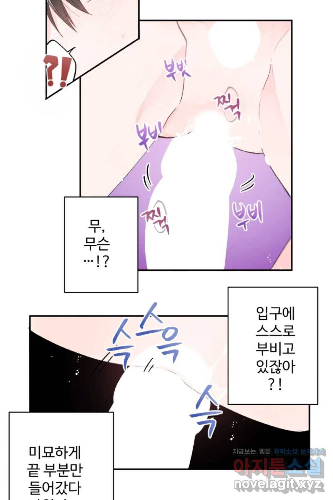 오늘 밤 어때?(BL) episode 1-9. 9화 21