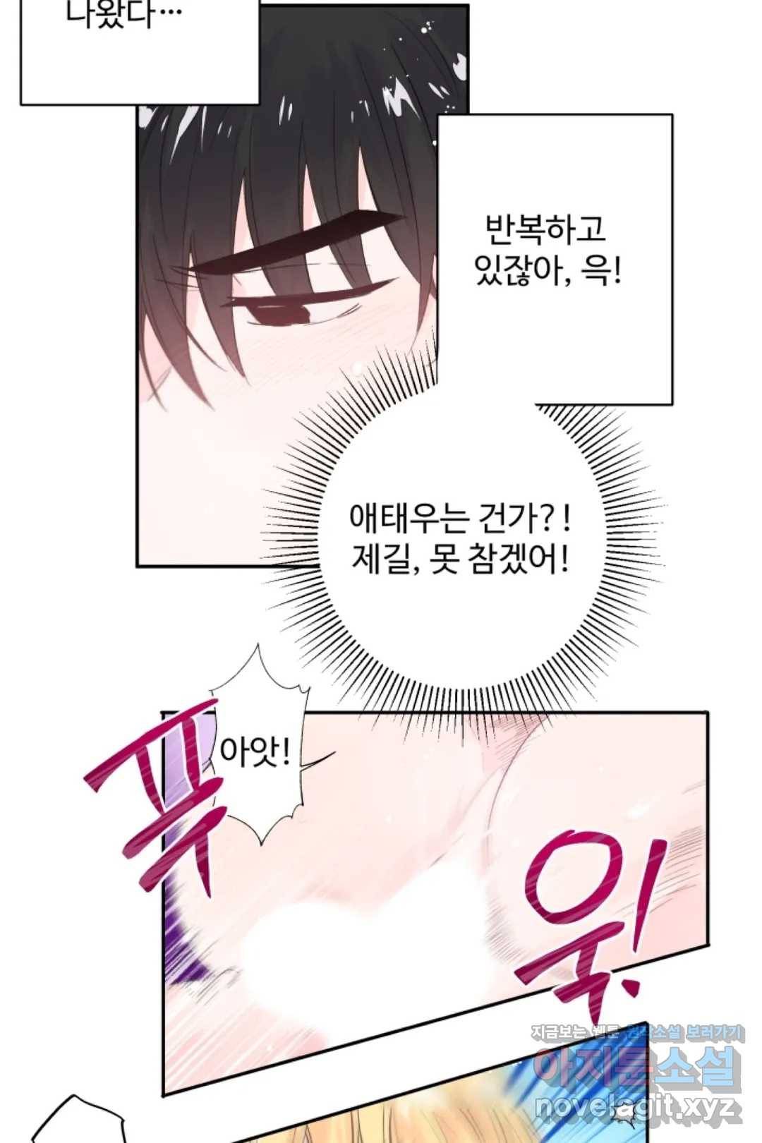오늘 밤 어때?(BL) episode 1-9. 9화 22