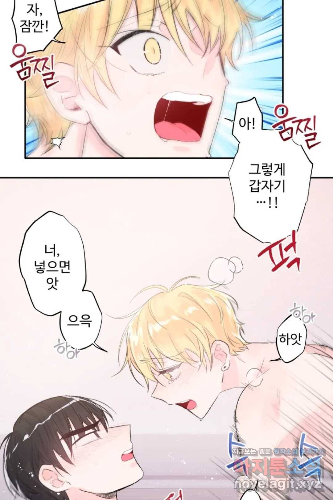 오늘 밤 어때?(BL) episode 1-9. 9화 23