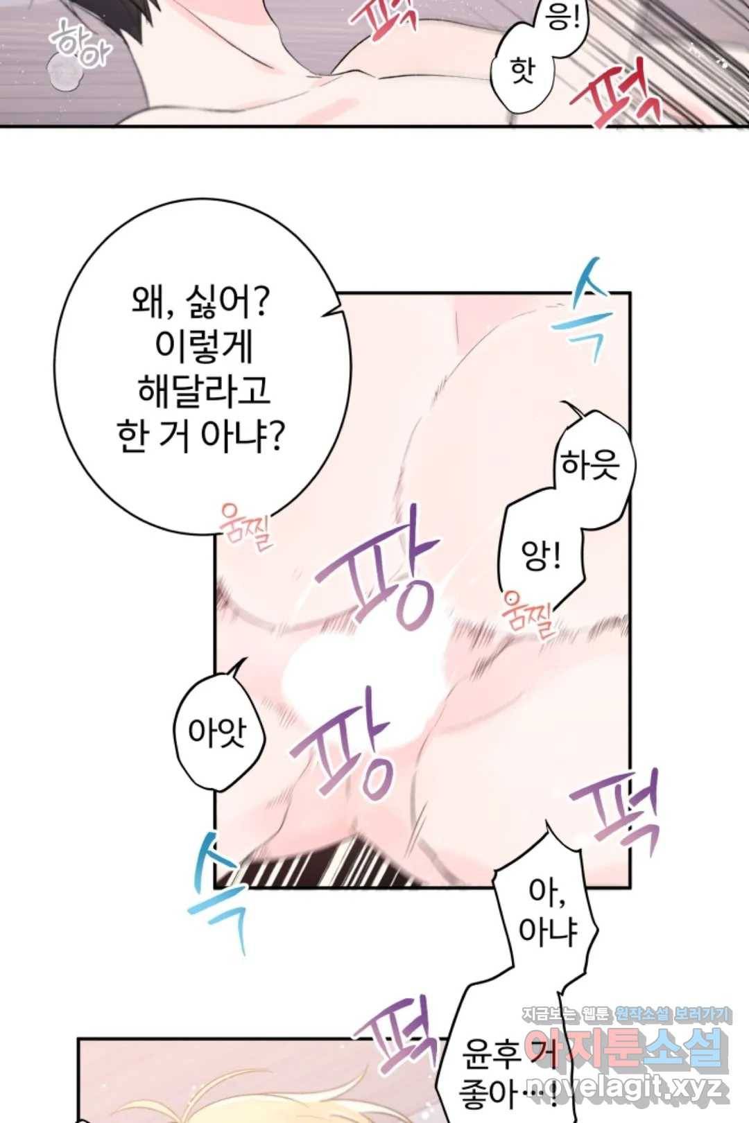오늘 밤 어때?(BL) episode 1-9. 9화 24