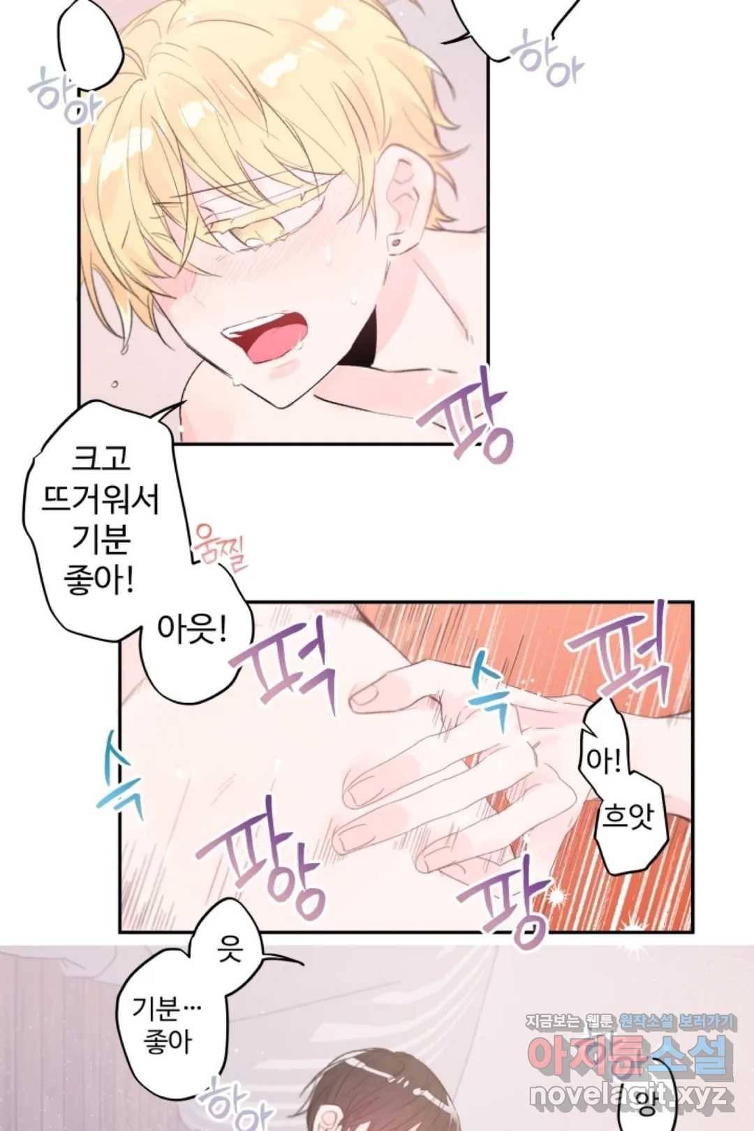 오늘 밤 어때?(BL) episode 1-9. 9화 25