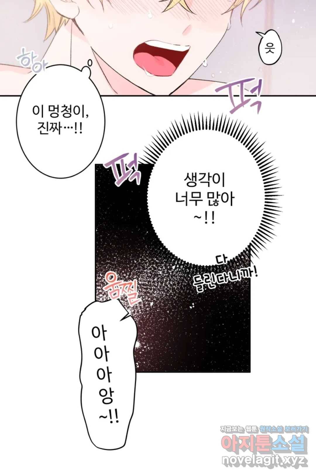 오늘 밤 어때?(BL) episode 1-9. 9화 27