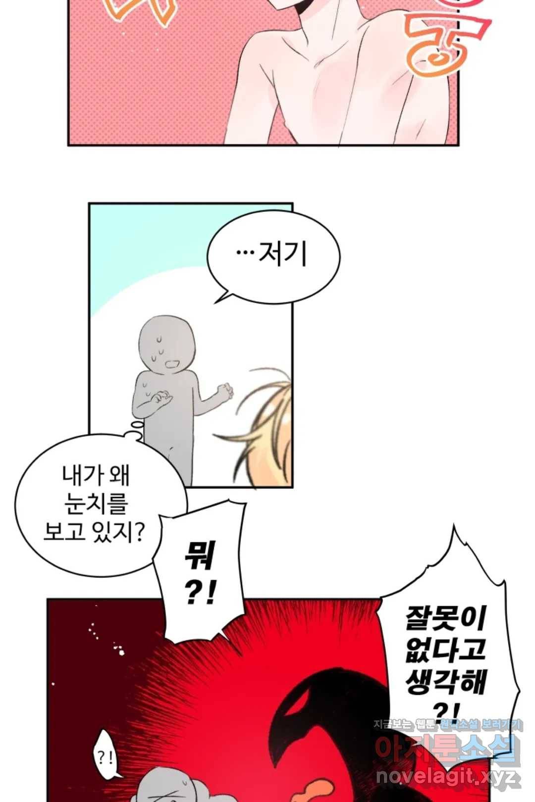 오늘 밤 어때?(BL) episode 1-9. 9화 29
