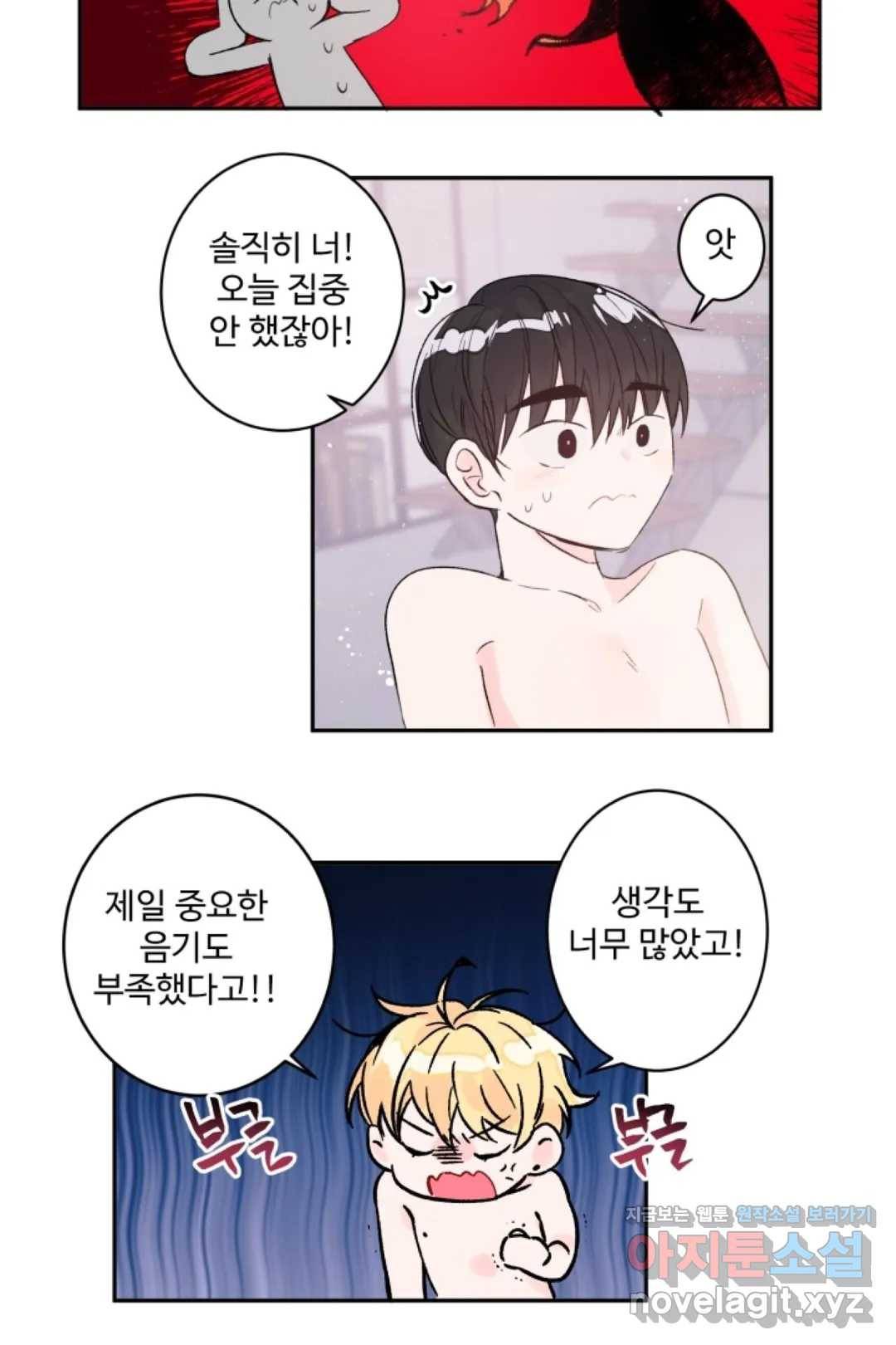 오늘 밤 어때?(BL) episode 1-9. 9화 30