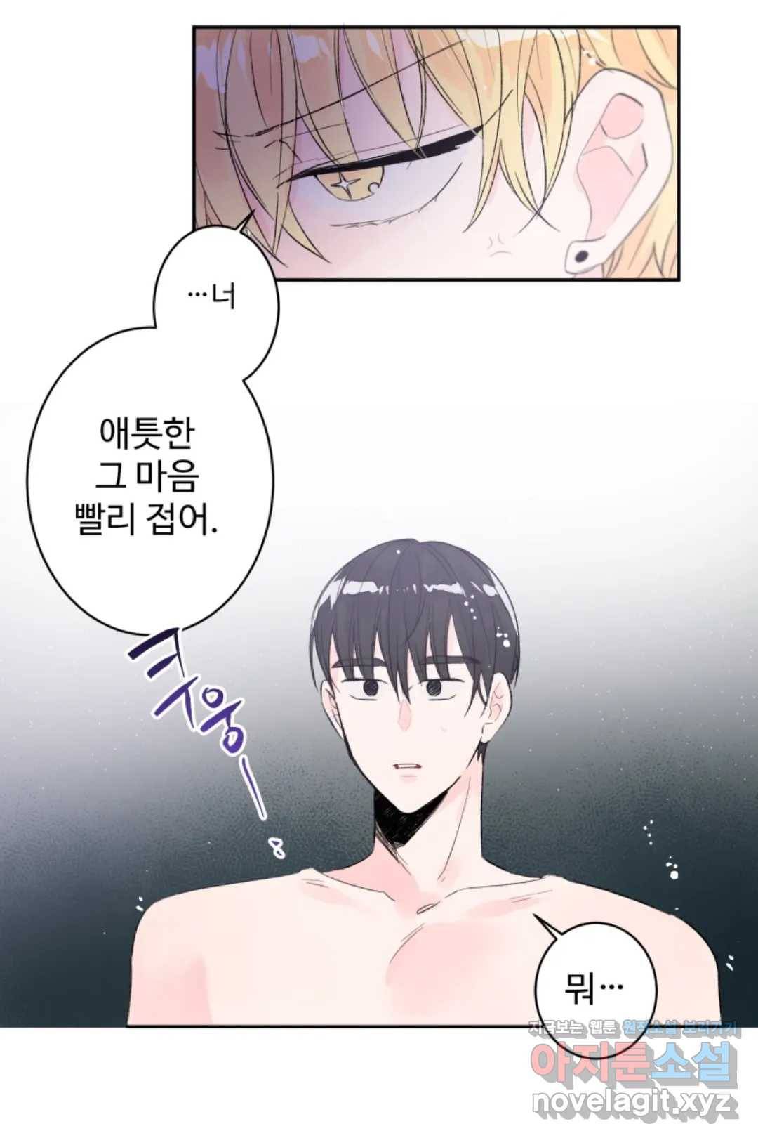 오늘 밤 어때?(BL) episode 1-9. 9화 31