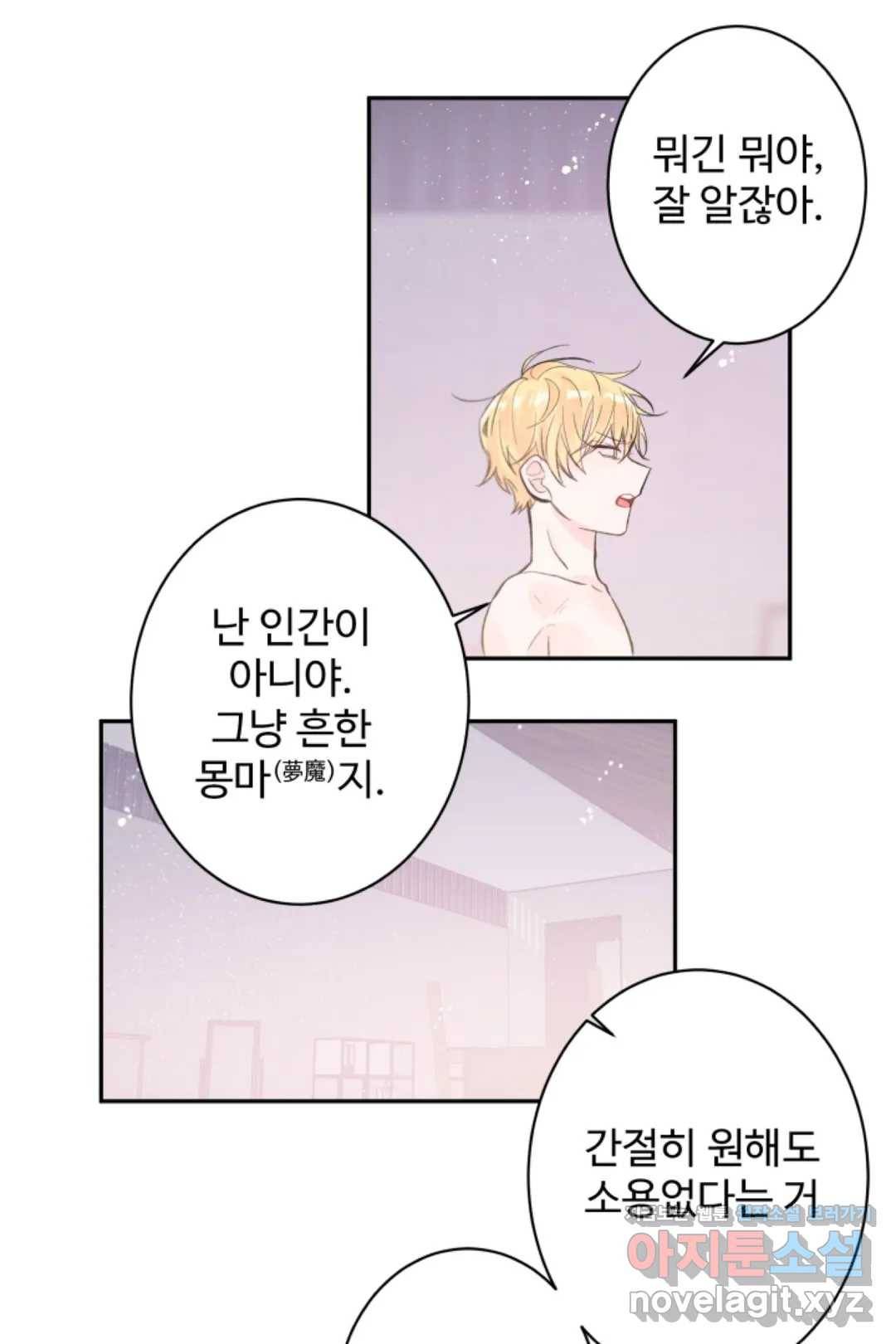오늘 밤 어때?(BL) episode 1-9. 9화 32